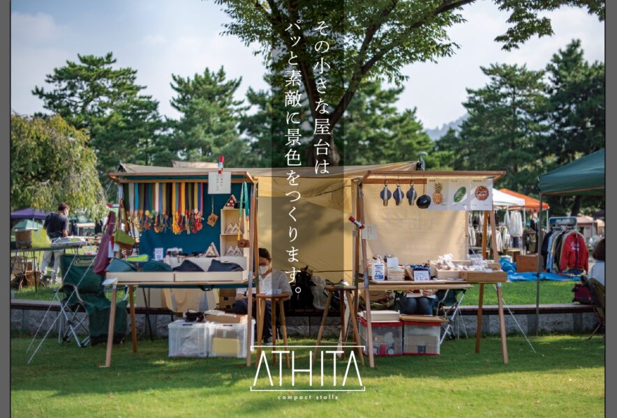 組み立て式屋台「ATHITA」 | MONODUKURI STORY | 作り手のこだわりを知るメディア